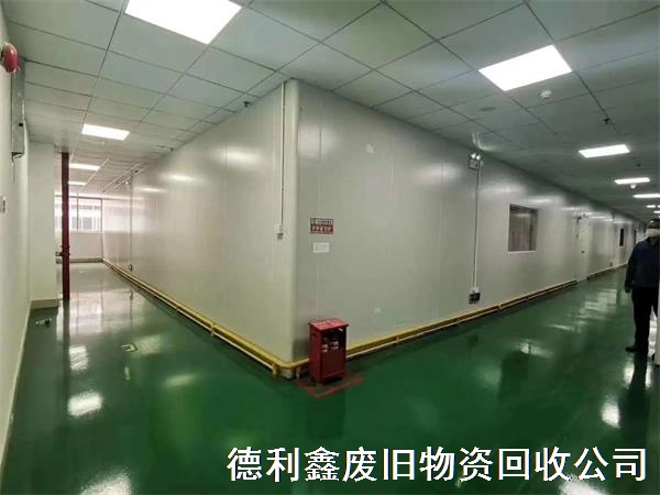 二手無塵車間回收，潔凈廠房拆除，無菌車間拆除