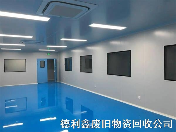 北京天津凈化廠房回收，潔凈車間回收，正規(guī)回收商