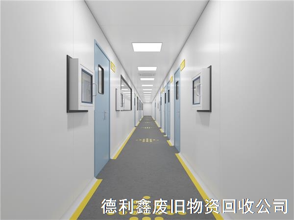 天津二手凈化車間回收，潔凈廠房拆除，無菌車間拆除